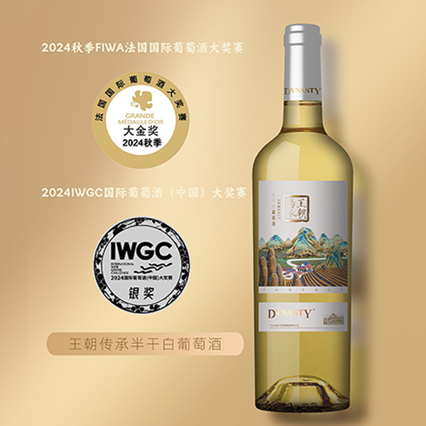 美彩国际7709传承半干白葡萄酒