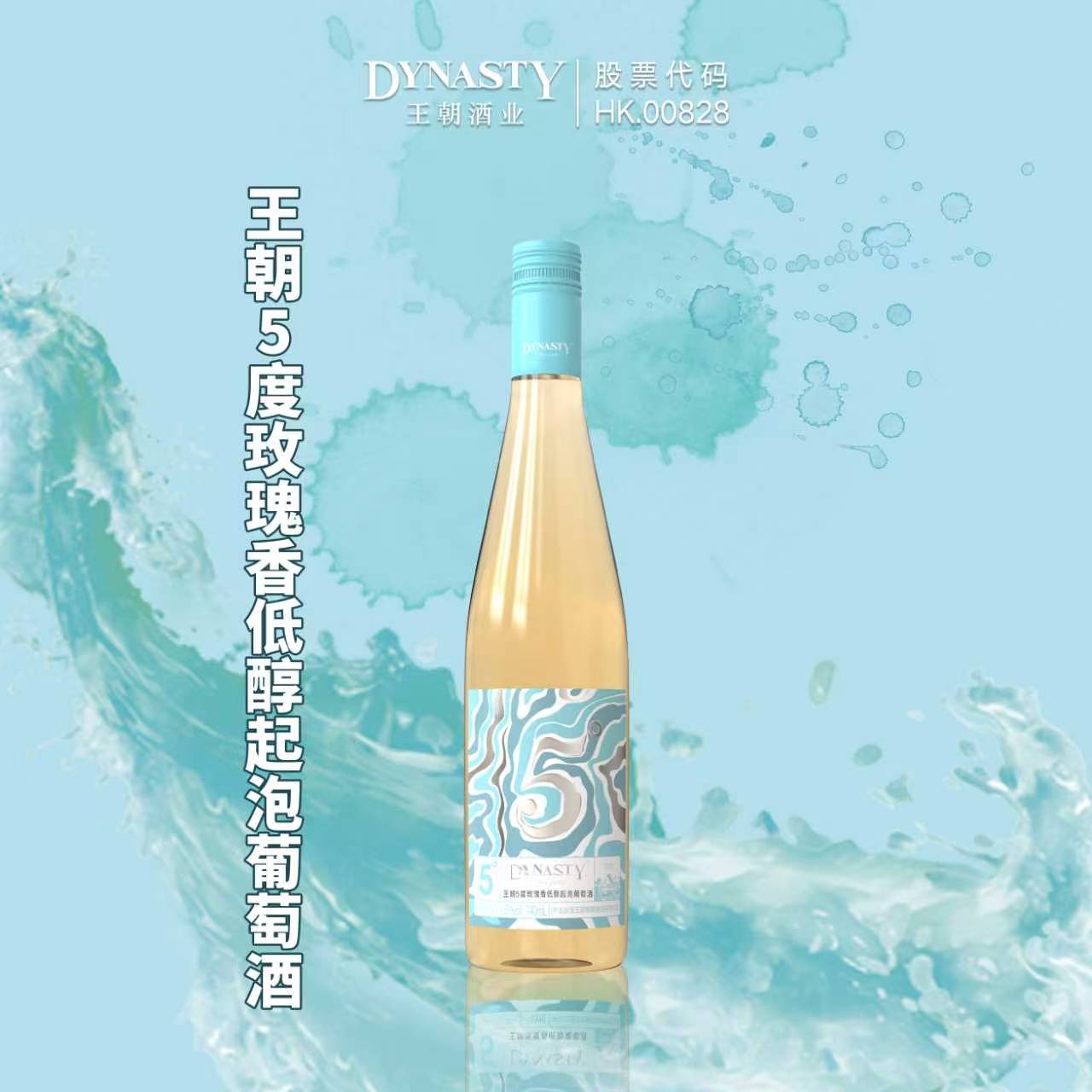 美彩国际77095度玫瑰香低醇起泡葡萄...