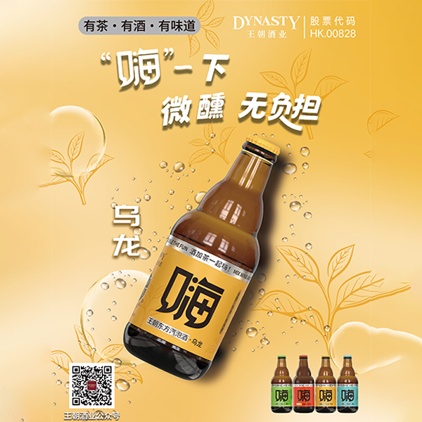 美彩国际7709东方汽泡酒·乌龙