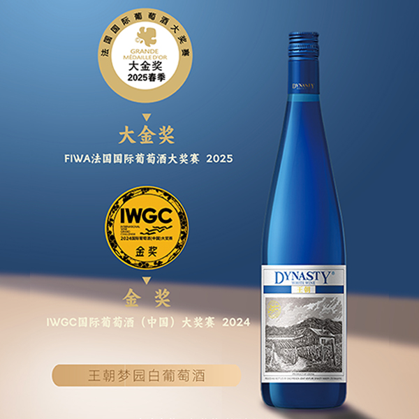 美彩国际7709梦园白葡萄酒