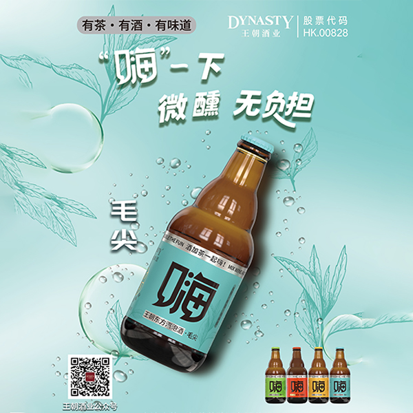 美彩国际7709东方汽泡酒·毛尖