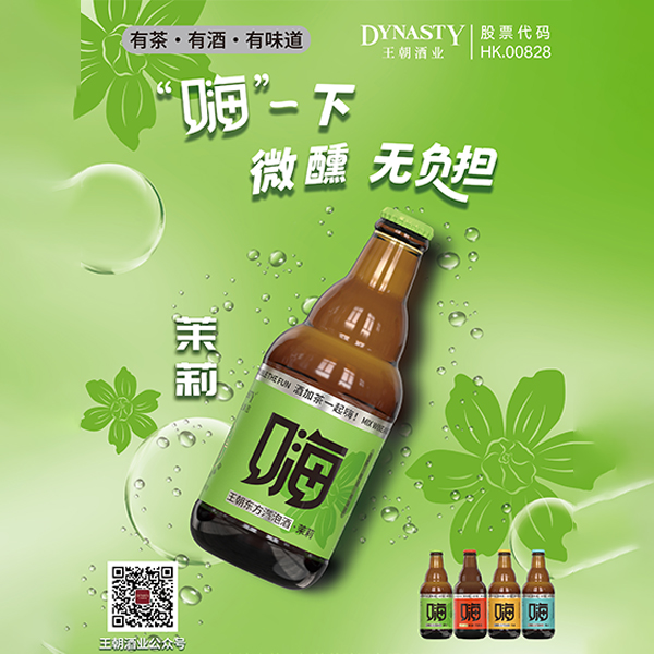 美彩国际7709东方汽泡酒·茉莉