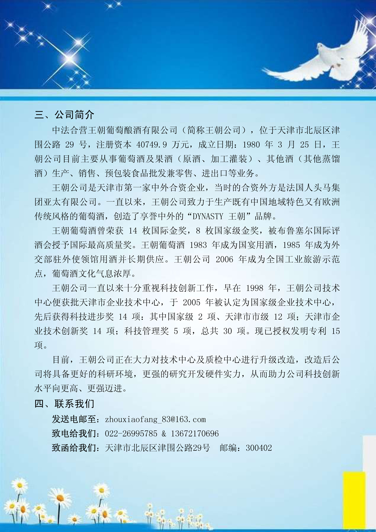 2美彩国际7709公司博士后钻研人怨匦聘布告海报（公家号）-2.jpg
